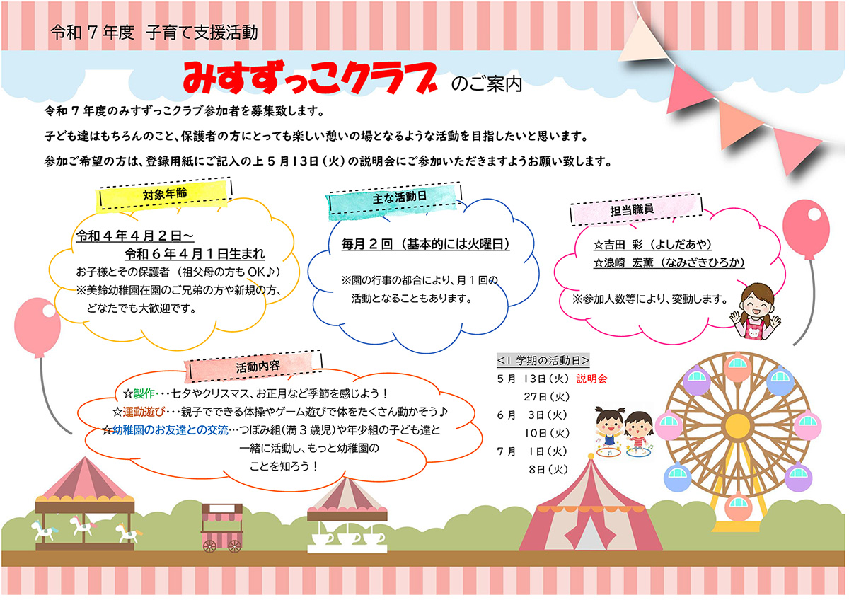 みすずっこクラブ_2025