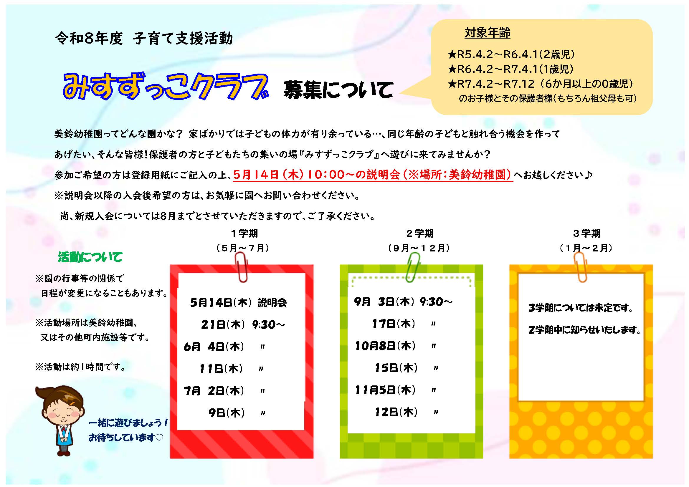 みすずっこクラブ_2026